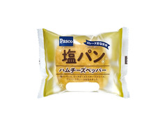 Pasco 塩パン ハムチーズペッパー