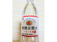 チェリオ 無糖炭酸水 いちご大福風味 商品写真