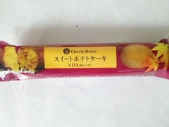 サークルKサンクス Cherie Dolce スイートポテトケーキ