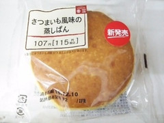 サークルKサンクス おいしいパン生活 さつまいも風味の蒸しぱん