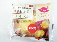 サークルKサンクス スイートポテト風味のタルト 新潟県産さつまいも