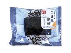 サークルKサンクス 直巻おにぎり ごま塩焼鮭 商品写真