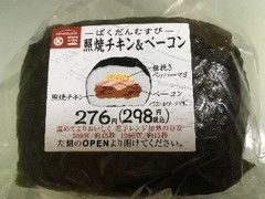 サークルKサンクス ばくだんむすび 照焼チキン＆ベーコン 商品写真