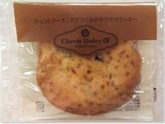 サークルKサンクス Cherie Dolce α チョコとアーモンドプラリネクッキー