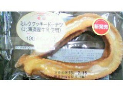 サークルKサンクス ミルククッキードーナツ 北海道産牛乳使用 商品写真