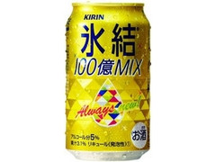 KIRIN 氷結 100億MIX 商品写真