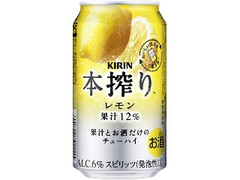 KIRIN 本搾りチューハイ レモン 缶350ml