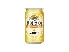 KIRIN 一番搾り 横浜づくり 横浜工場限定醸造 缶350ml