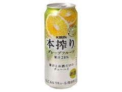 本搾り グレープフルーツ 缶500ml