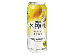 本搾り レモン 缶500ml