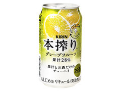 KIRIN 本搾り グレープフルーツ 缶350ml