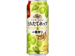 KIRIN 一番搾り とれたてホップ生ビール 2016 缶500ml