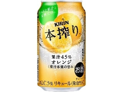 KIRIN 本搾り チューハイ オレンジ 缶350ml