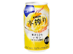 本搾り レモン 缶350ml