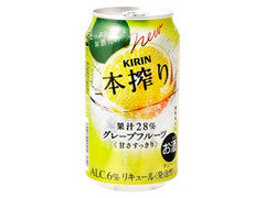 KIRIN 本搾り グレープフルーツ 缶350ml