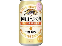 KIRIN 一番搾り 岡山づくり 缶350ml