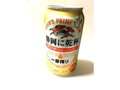 KIRIN 一番搾り 静岡に乾杯