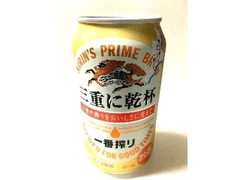 KIRIN 一番搾り 三重に乾杯