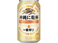 KIRIN 一番搾り 沖縄に乾杯