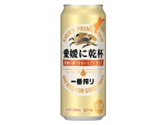 KIRIN 一番搾り 愛媛に乾杯 缶500ml