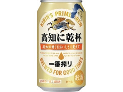 KIRIN 一番搾り 高知に乾杯 缶350ml