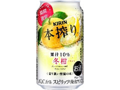 KIRIN 本搾り 冬柑 缶350ml