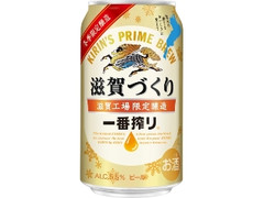 KIRIN 一番搾り 滋賀づくり 缶350ml