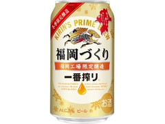 KIRIN 一番搾り 福岡づくり 缶350ml