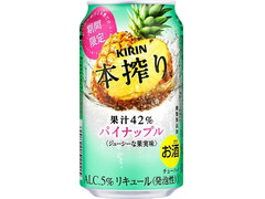 KIRIN 本搾り パイナップル 商品写真