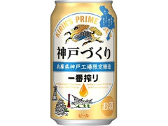 KIRIN 一番搾り 神戸づくり 缶350ml