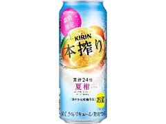 KIRIN 本搾り チューハイ 夏柑 缶500ml