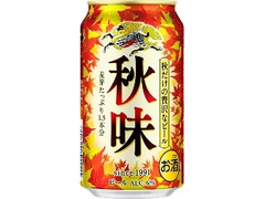 KIRIN 秋味 缶350ml