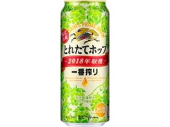 一番搾り とれたてホップ生ビール 缶500ml