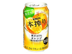 本搾り オレンジ 缶350ml
