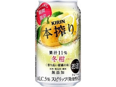 KIRIN 本搾り 冬柑 缶350ml