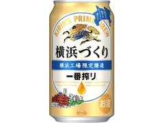 KIRIN 一番搾り 横浜づくり 缶350ml