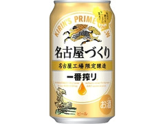 KIRIN 一番搾り 名古屋づくり 缶350ml