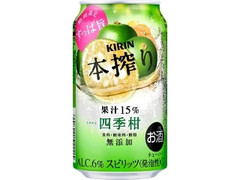 KIRIN 本搾り チューハイ 四季柑 缶350ml