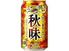 KIRIN 秋味 缶350ml