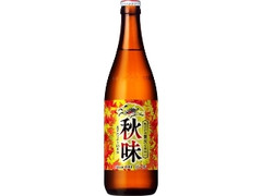 KIRIN 秋味 瓶500ml