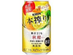 KIRIN 本搾り チューハイ 秋柑 缶350ml