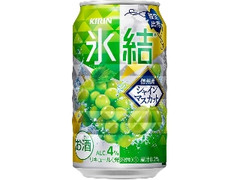 KIRIN 氷結 信州産シャインマスカット 缶350ml