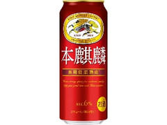 本麒麟 缶500ml