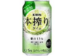 KIRIN 本搾り チューハイ ライム 缶350ml