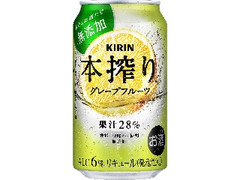 本搾り チューハイ グレープフルーツ 缶350ml