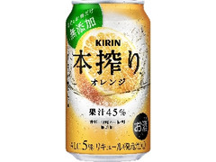 本搾り チューハイ オレンジ 缶350ml