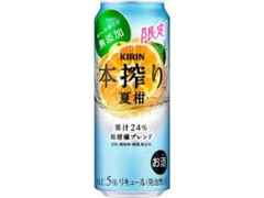 KIRIN 本搾り チューハイ 夏柑 和柑橘ブレンド 缶500ml