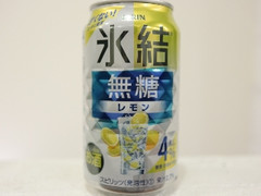 氷結 無糖レモン Alc.4％ 缶350ml
