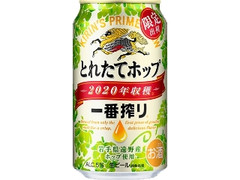 一番搾り とれたてホップ生ビール 缶350ml