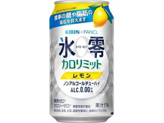 KIRIN ファンケル 氷零 カロリミット レモン